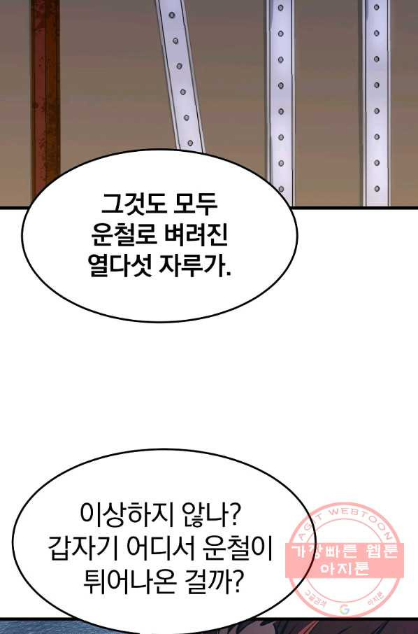 대영반 15화 - 웹툰 이미지 50