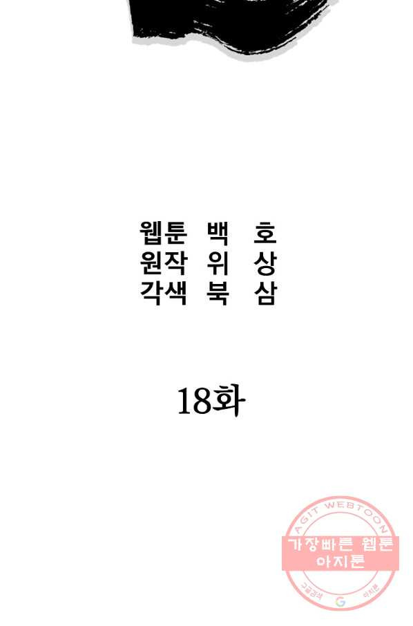 대영반 18화 - 웹툰 이미지 34