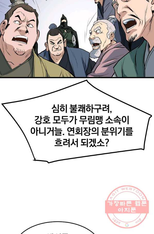 대영반 18화 - 웹툰 이미지 74