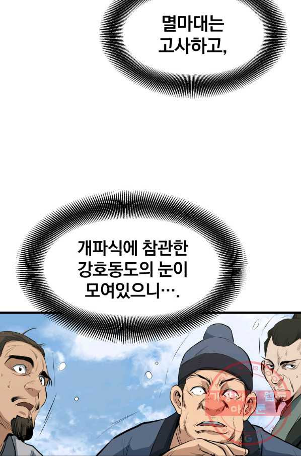 대영반 20화 - 웹툰 이미지 13