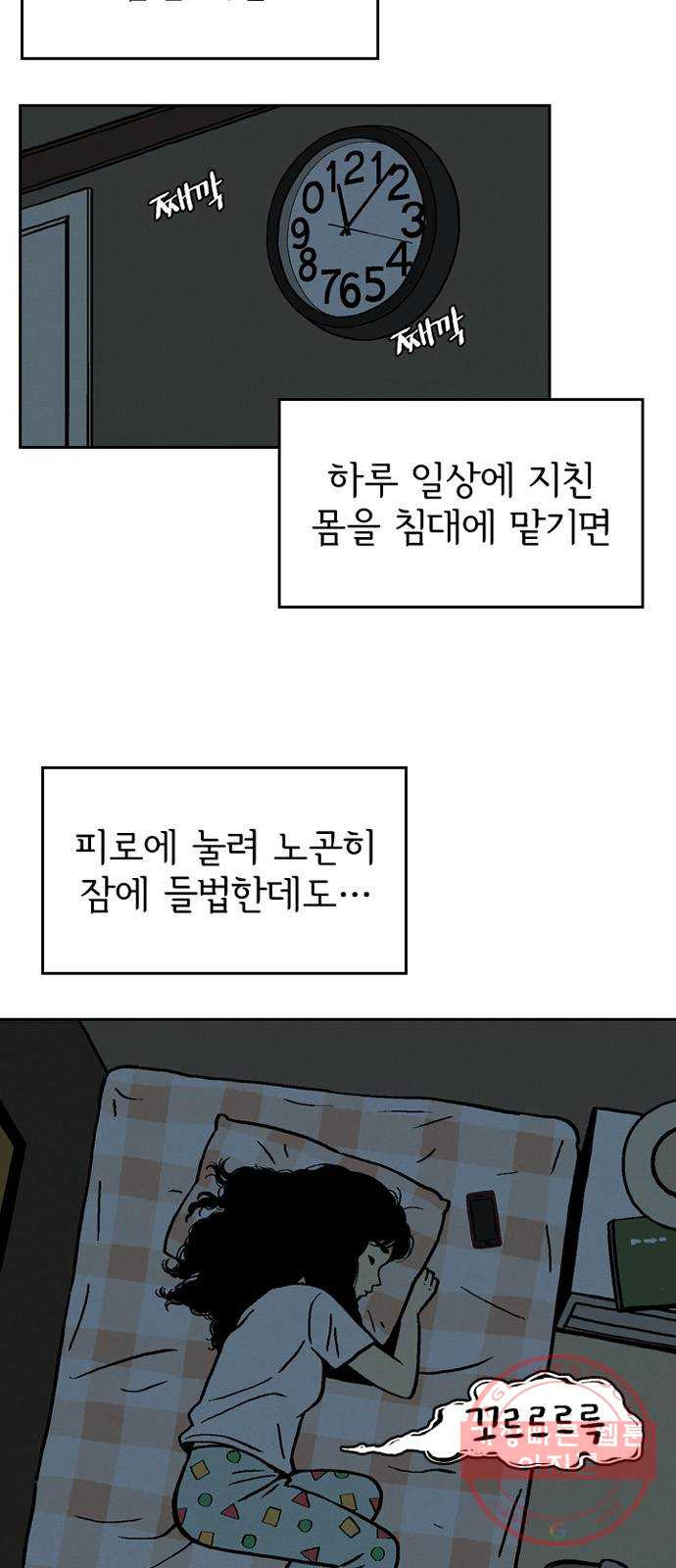 배달의 신 1화 - 시켜? 말아? - 웹툰 이미지 3