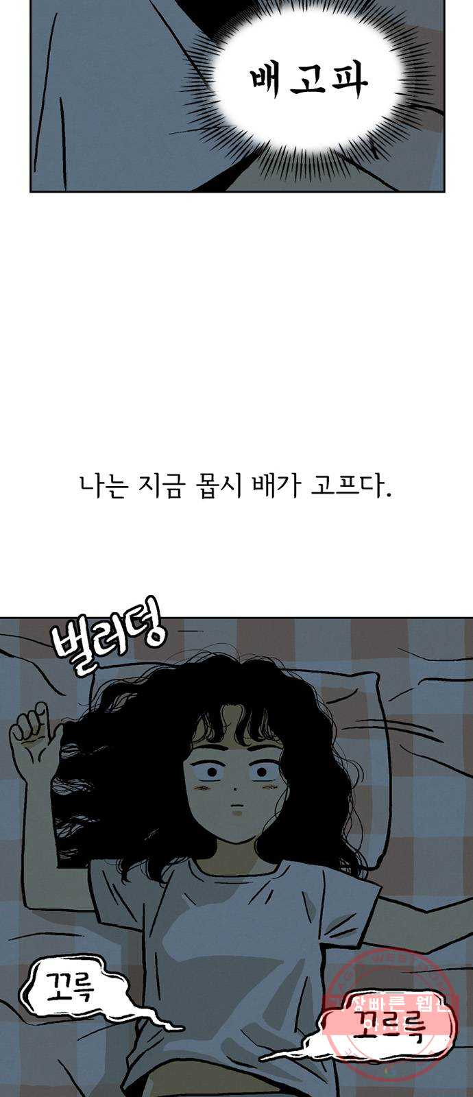 배달의 신 1화 - 시켜? 말아? - 웹툰 이미지 5