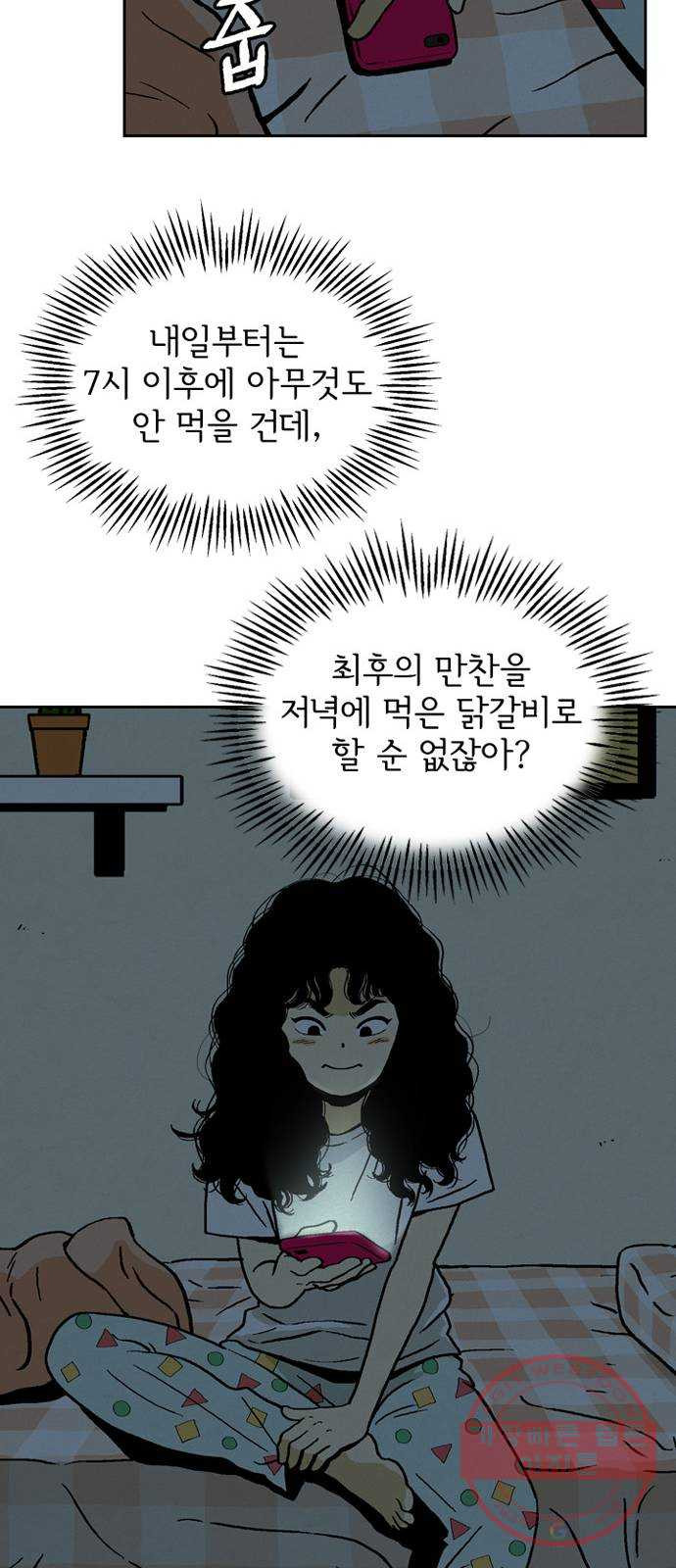 배달의 신 1화 - 시켜? 말아? - 웹툰 이미지 22