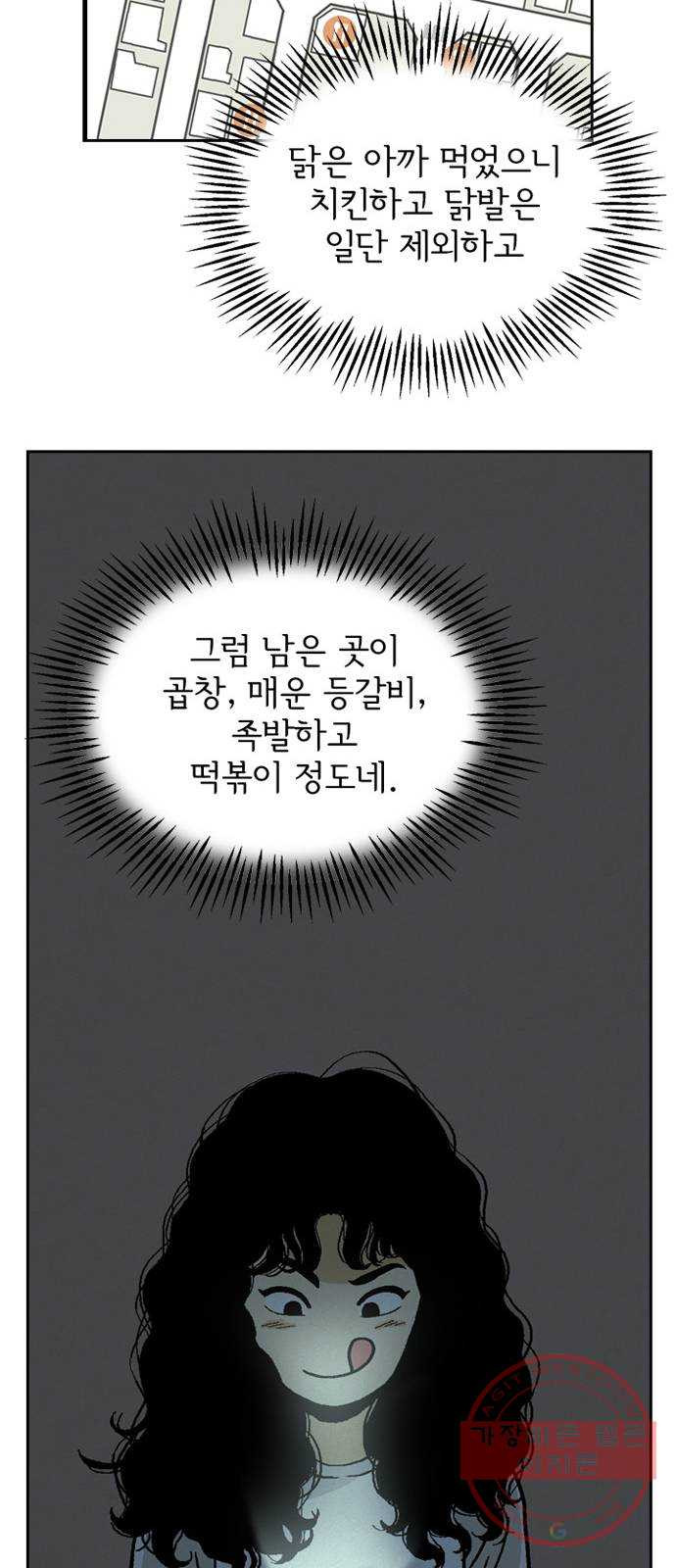 배달의 신 1화 - 시켜? 말아? - 웹툰 이미지 24