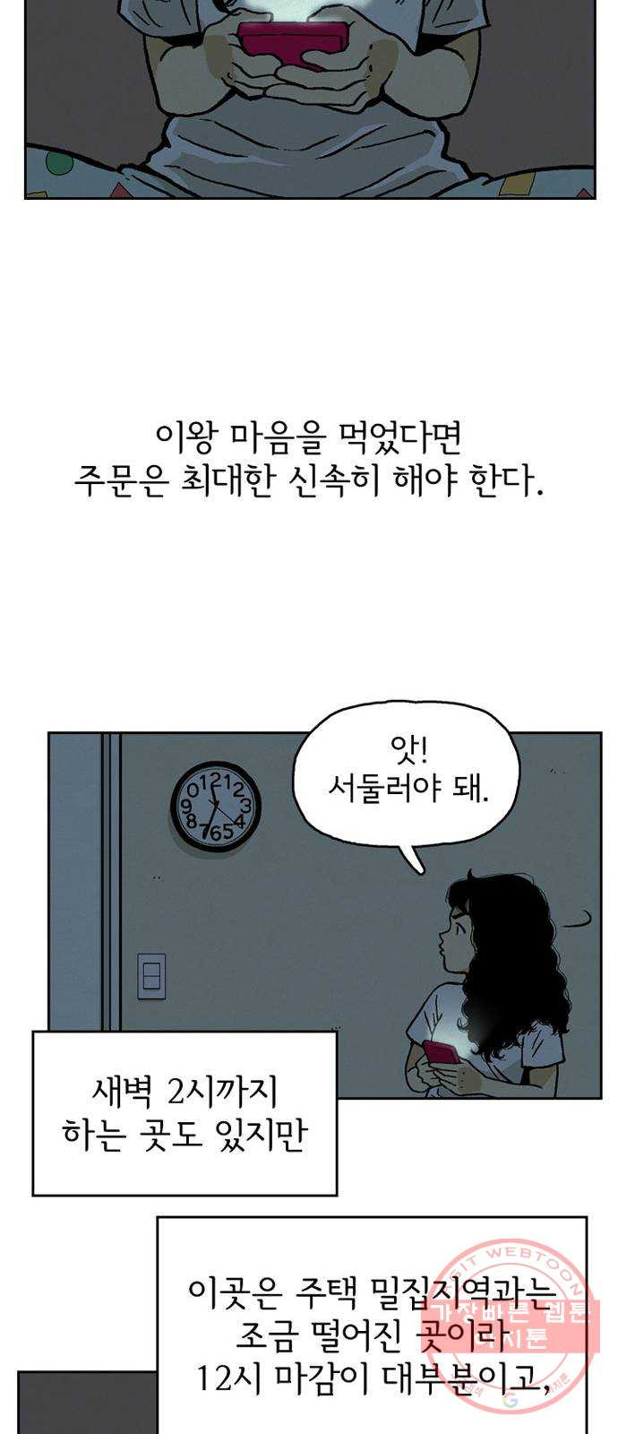 배달의 신 1화 - 시켜? 말아? - 웹툰 이미지 25