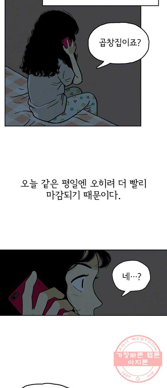 배달의 신 1화 - 시켜? 말아? - 웹툰 이미지 26