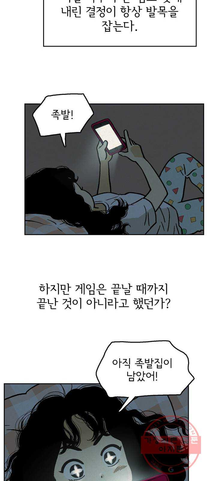 배달의 신 1화 - 시켜? 말아? - 웹툰 이미지 31