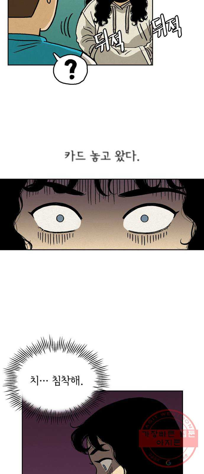 배달의 신 1화 - 시켜? 말아? - 웹툰 이미지 57