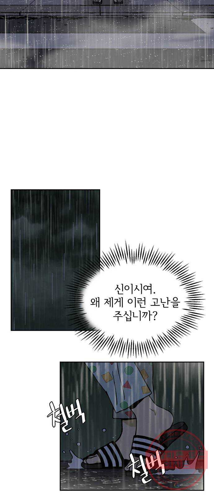 배달의 신 1화 - 시켜? 말아? - 웹툰 이미지 62