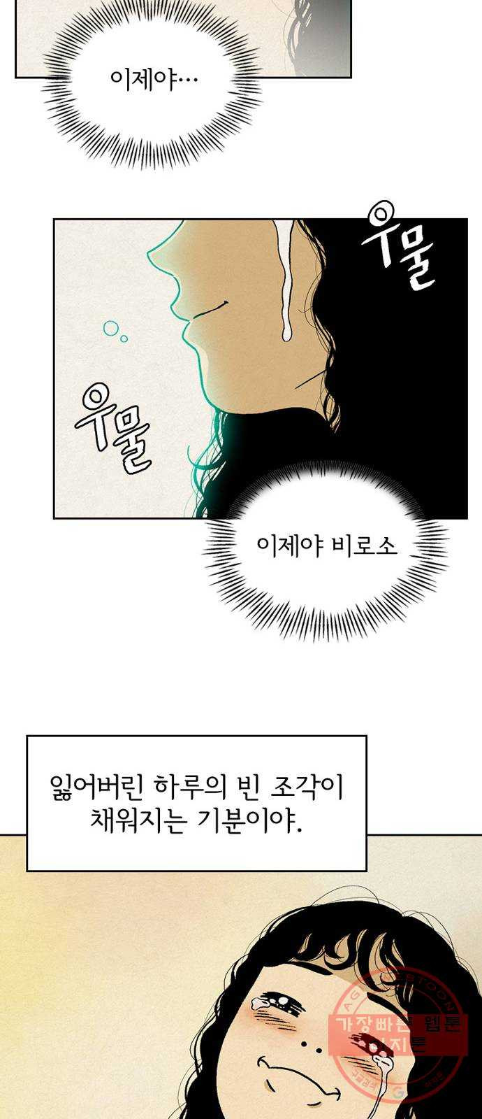 배달의 신 1화 - 시켜? 말아? - 웹툰 이미지 89