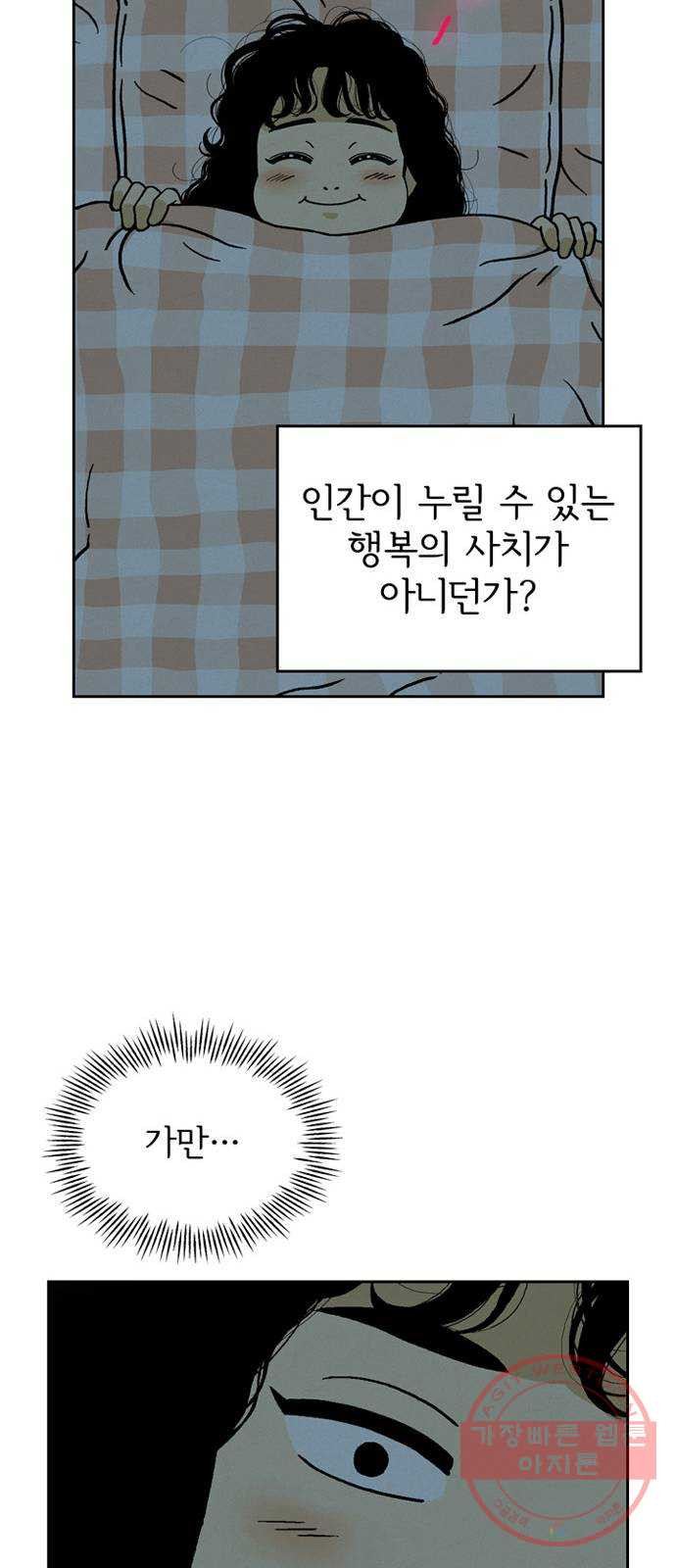 배달의 신 1화 - 시켜? 말아? - 웹툰 이미지 91