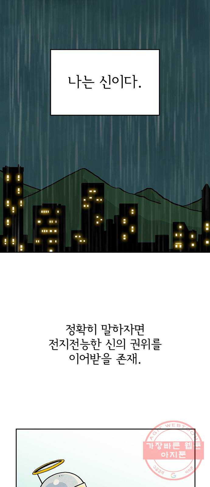 배달의 신 2화 - 잔소리 좀 그만해 - 웹툰 이미지 2