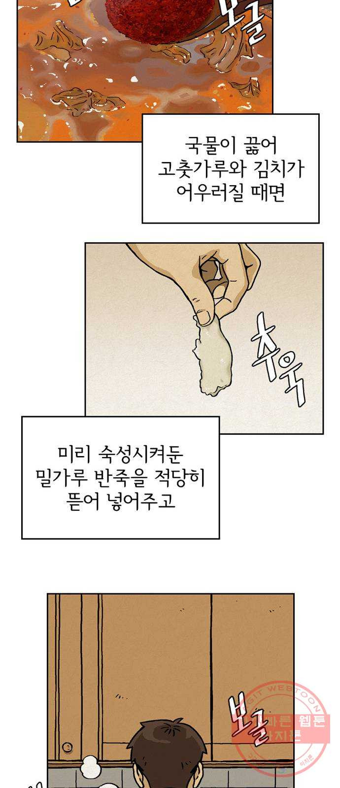 배달의 신 3화 - 신기하네 - 웹툰 이미지 20