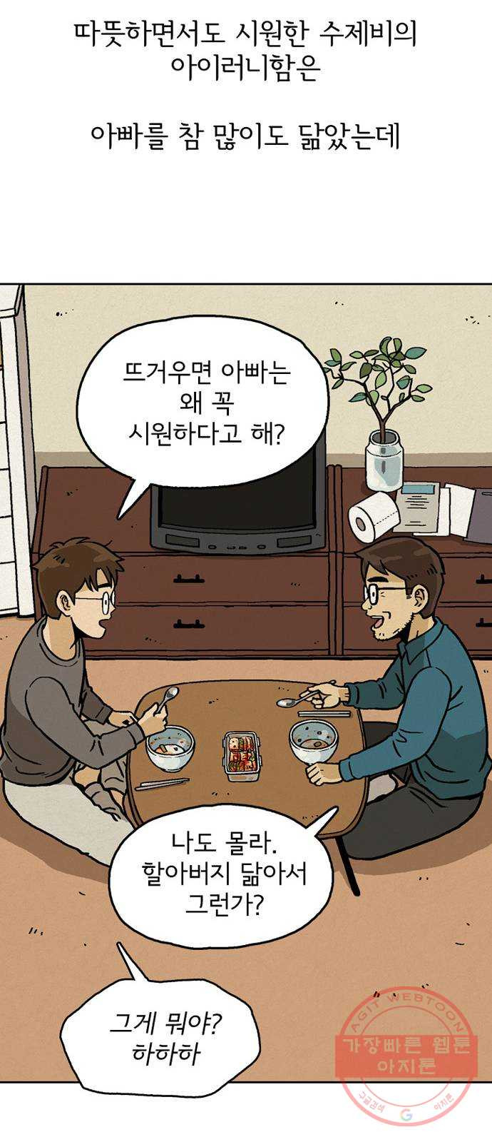 배달의 신 3화 - 신기하네 - 웹툰 이미지 28