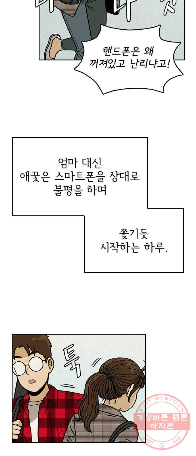 배달의 신 4화 - 마음의 소리 - 웹툰 이미지 9