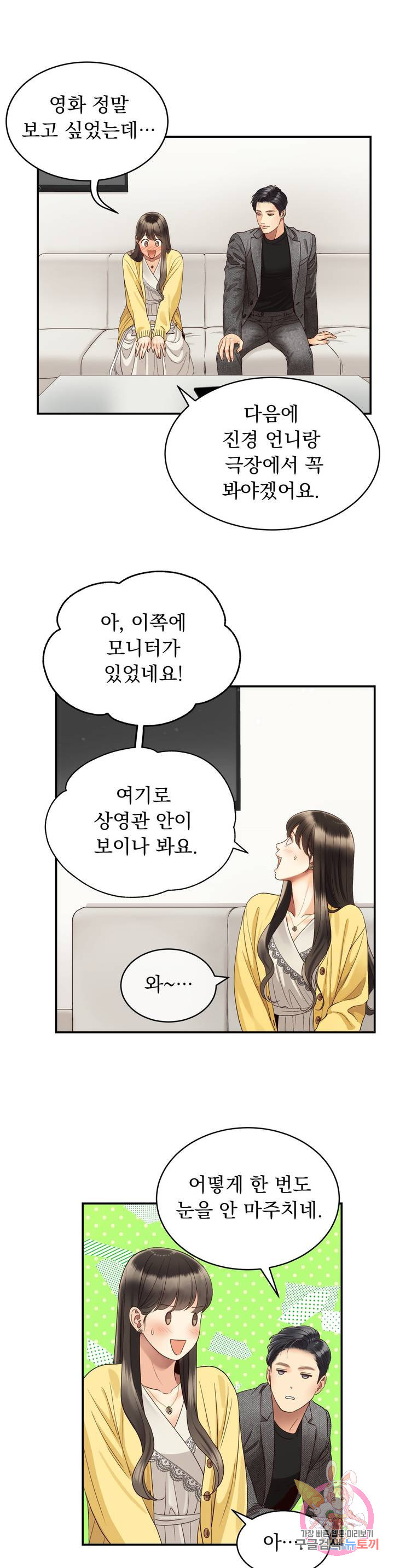 낮에 뜨는 별 26화 - 웹툰 이미지 14