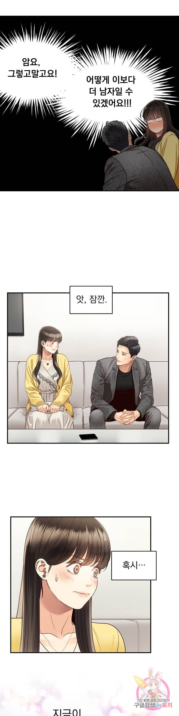 낮에 뜨는 별 26화 - 웹툰 이미지 19