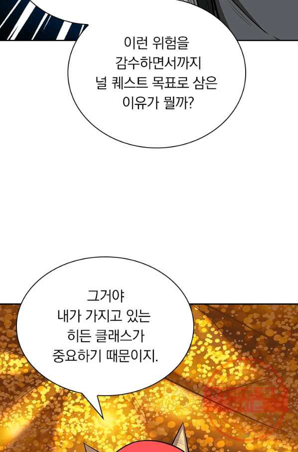 보스몹은 죽을수록 강해진다 142화 - 웹툰 이미지 51