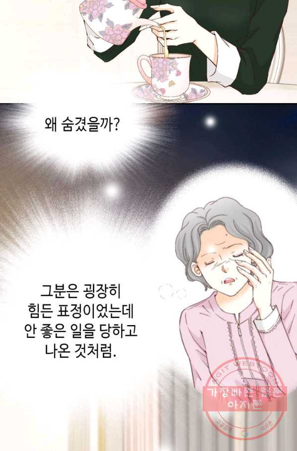 사랑의 순간 81화 시그널 - 웹툰 이미지 22