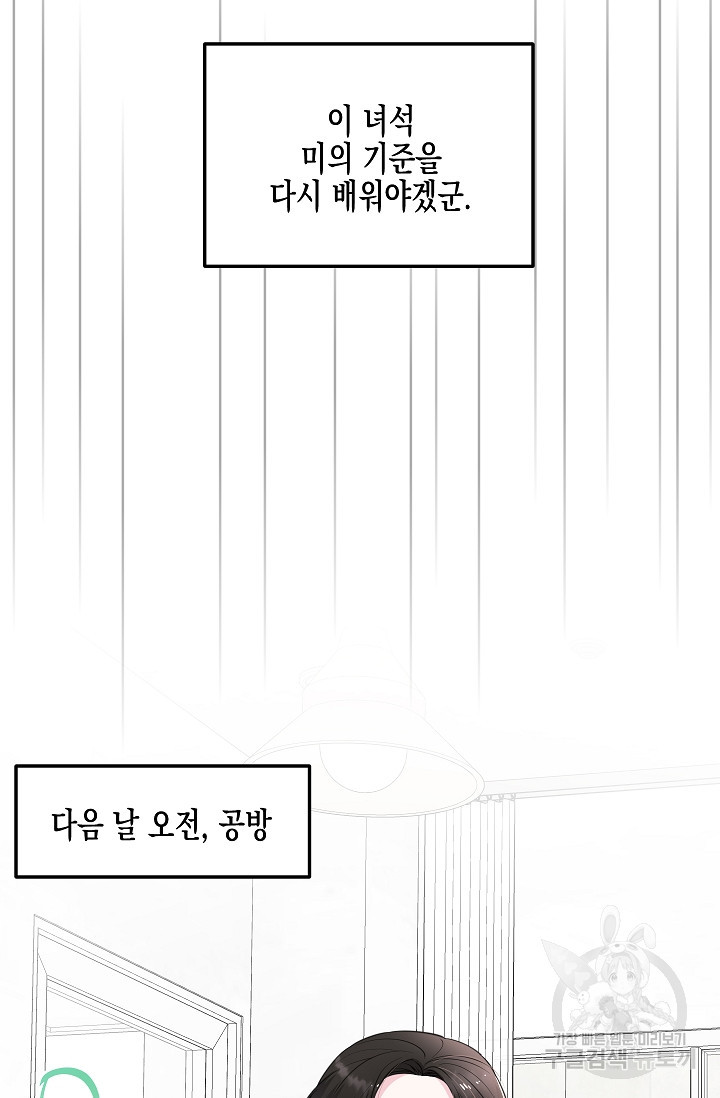 네 이웃의 취향 6화 - 웹툰 이미지 58