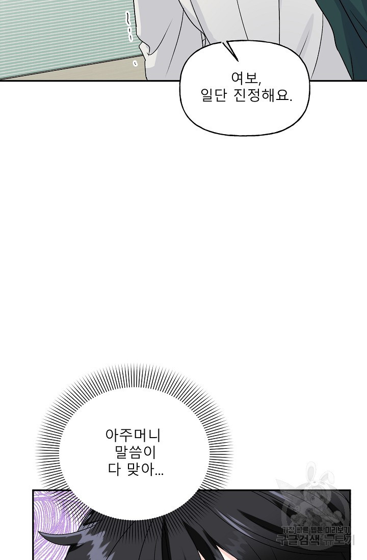 LOVE 퍼센테이지 시즌2 5화 - 웹툰 이미지 43