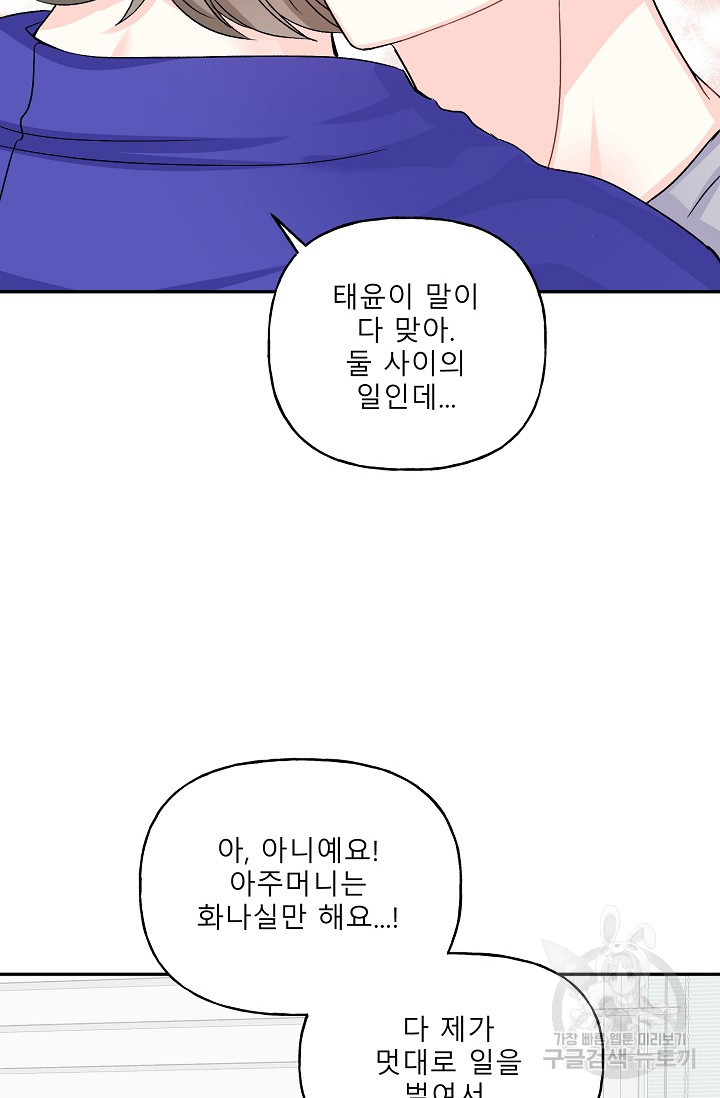 LOVE 퍼센테이지 시즌2 5화 - 웹툰 이미지 67