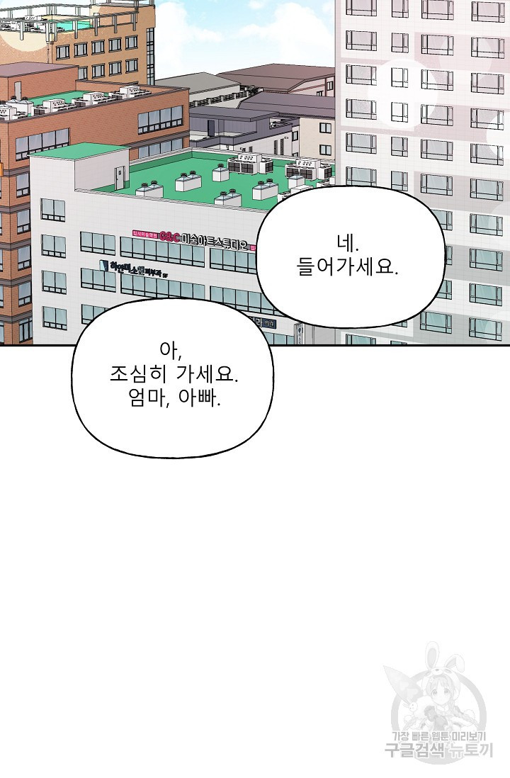 LOVE 퍼센테이지 시즌2 6화 - 웹툰 이미지 56