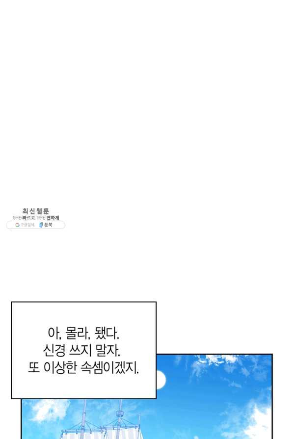 내 동생 건들면 너희는 다 죽은 목숨이다 43화 - 웹툰 이미지 25