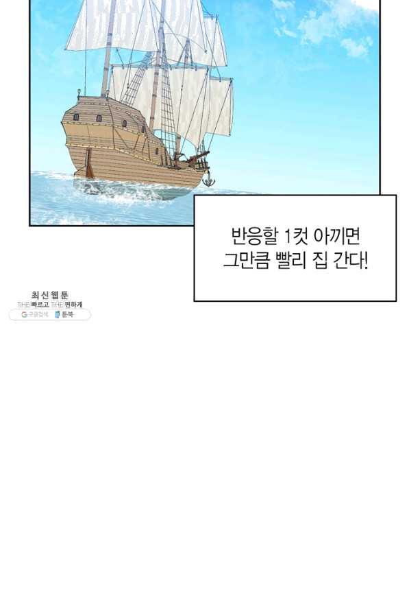 내 동생 건들면 너희는 다 죽은 목숨이다 43화 - 웹툰 이미지 26