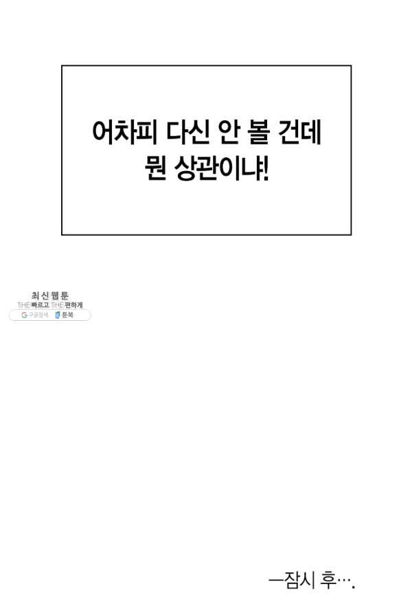 내 동생 건들면 너희는 다 죽은 목숨이다 43화 - 웹툰 이미지 27