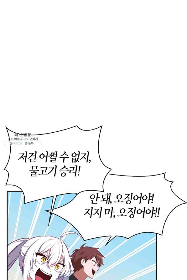 내 동생 건들면 너희는 다 죽은 목숨이다 43화 - 웹툰 이미지 32