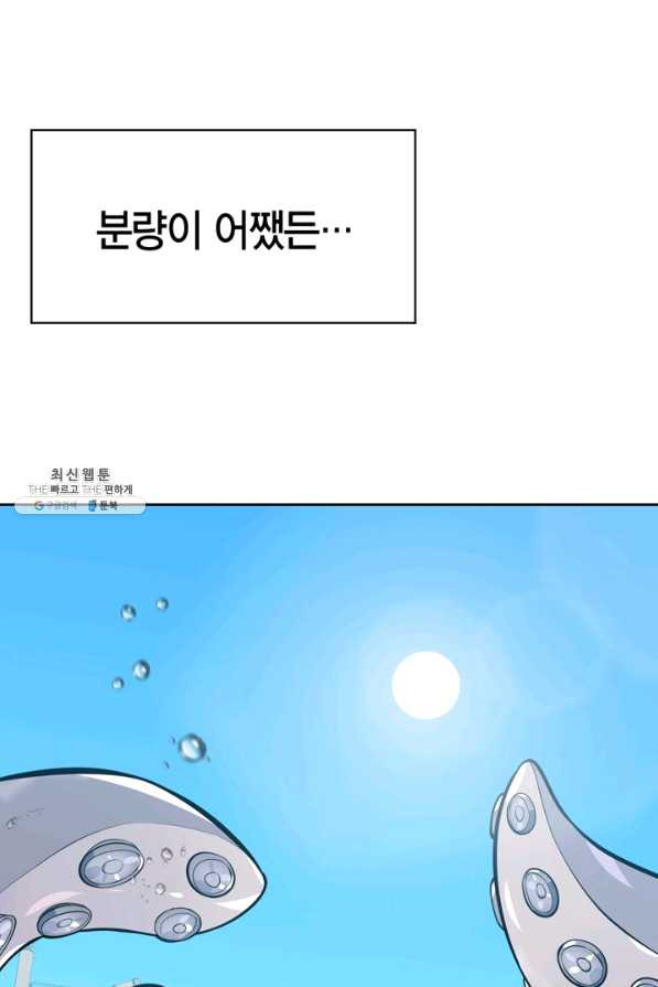 내 동생 건들면 너희는 다 죽은 목숨이다 43화 - 웹툰 이미지 41