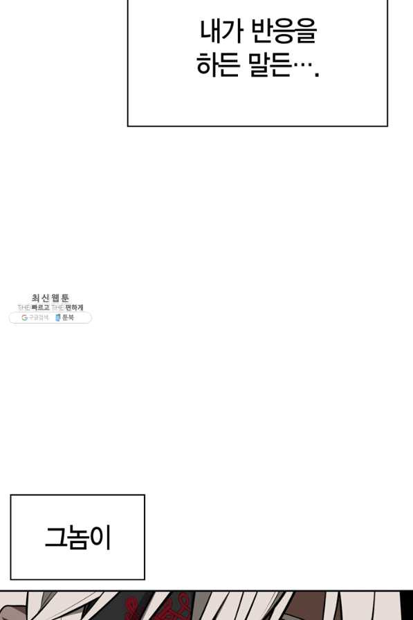 내 동생 건들면 너희는 다 죽은 목숨이다 43화 - 웹툰 이미지 43