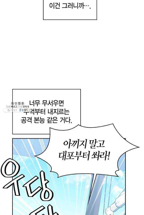 내 동생 건들면 너희는 다 죽은 목숨이다 43화 - 웹툰 이미지 49