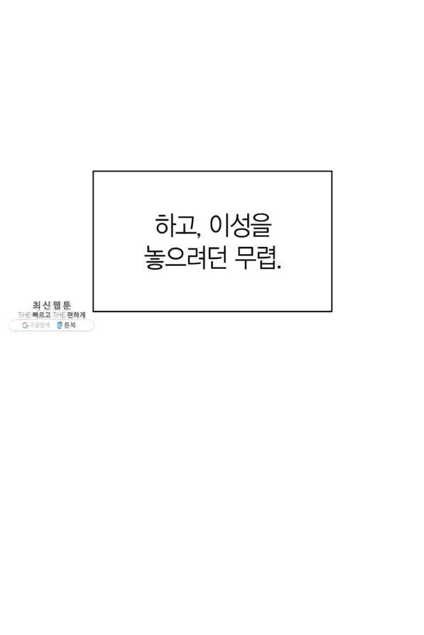 내 동생 건들면 너희는 다 죽은 목숨이다 43화 - 웹툰 이미지 59