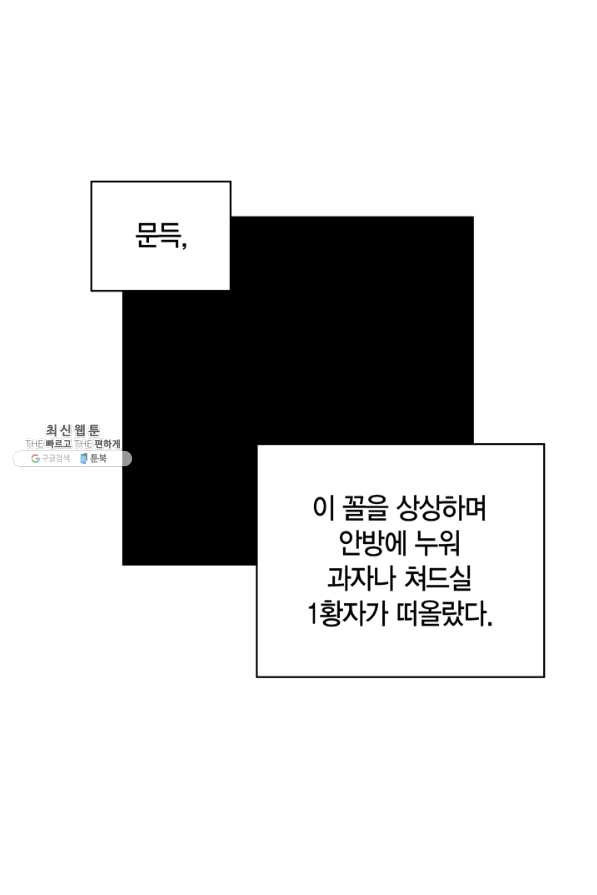 내 동생 건들면 너희는 다 죽은 목숨이다 43화 - 웹툰 이미지 60