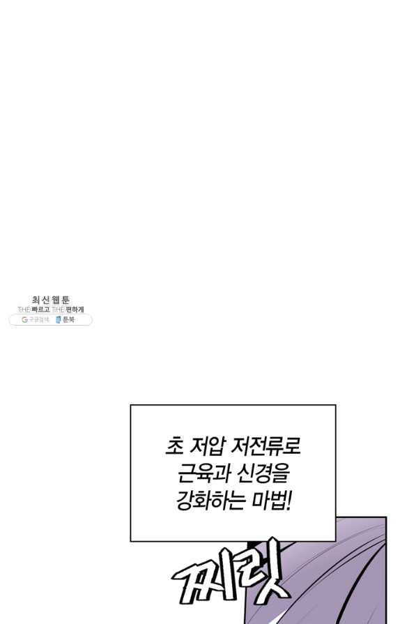 내 동생 건들면 너희는 다 죽은 목숨이다 43화 - 웹툰 이미지 68