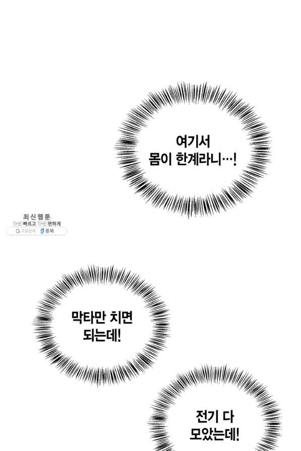 내 동생 건들면 너희는 다 죽은 목숨이다 43화 - 웹툰 이미지 85