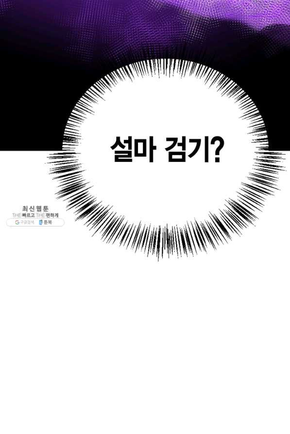 내 동생 건들면 너희는 다 죽은 목숨이다 43화 - 웹툰 이미지 92