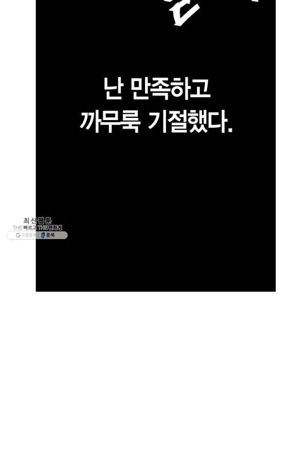 내 동생 건들면 너희는 다 죽은 목숨이다 43화 - 웹툰 이미지 104