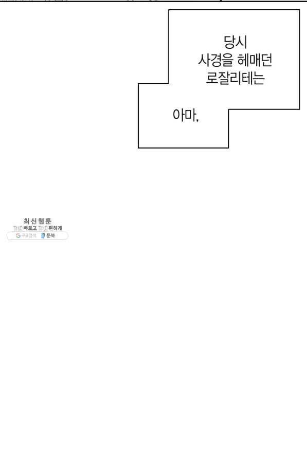 내 동생 건들면 너희는 다 죽은 목숨이다 43화 - 웹툰 이미지 107