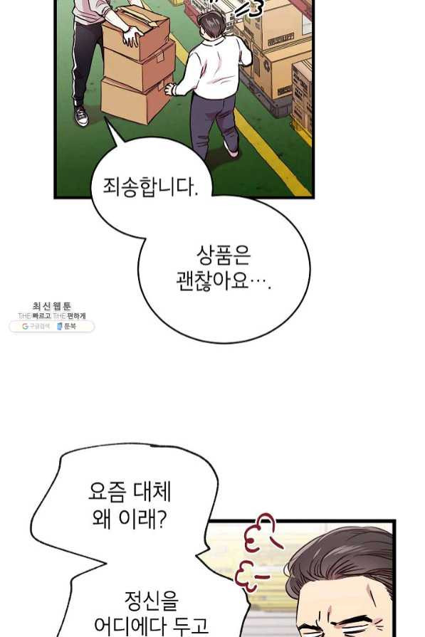 가족이 되는 방법 46화 - 웹툰 이미지 4