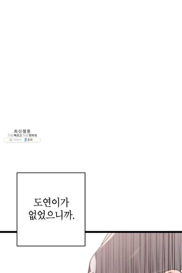 가족이 되는 방법 46화 - 웹툰 이미지 16