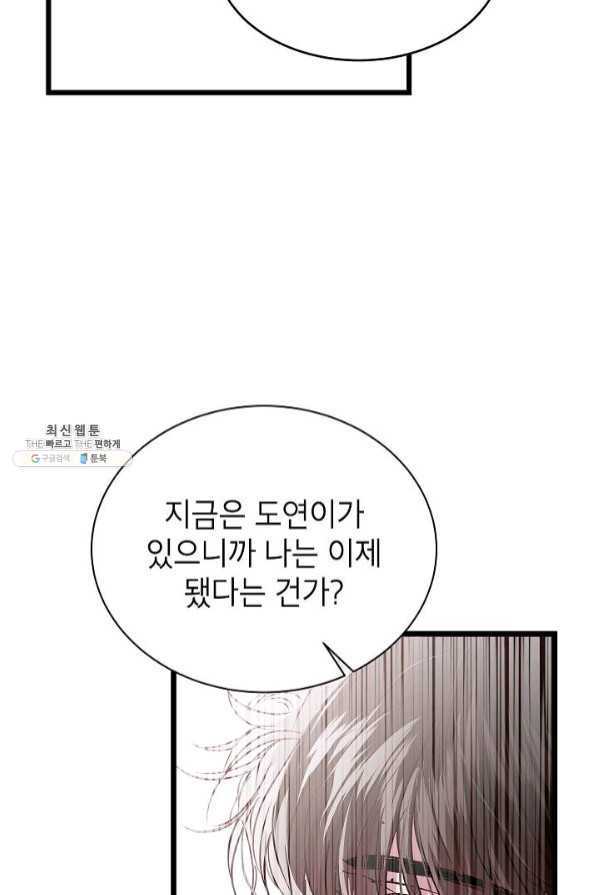 가족이 되는 방법 46화 - 웹툰 이미지 19