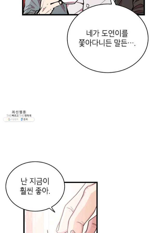 가족이 되는 방법 46화 - 웹툰 이미지 39