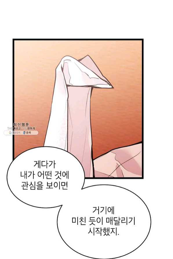 가족이 되는 방법 46화 - 웹툰 이미지 43