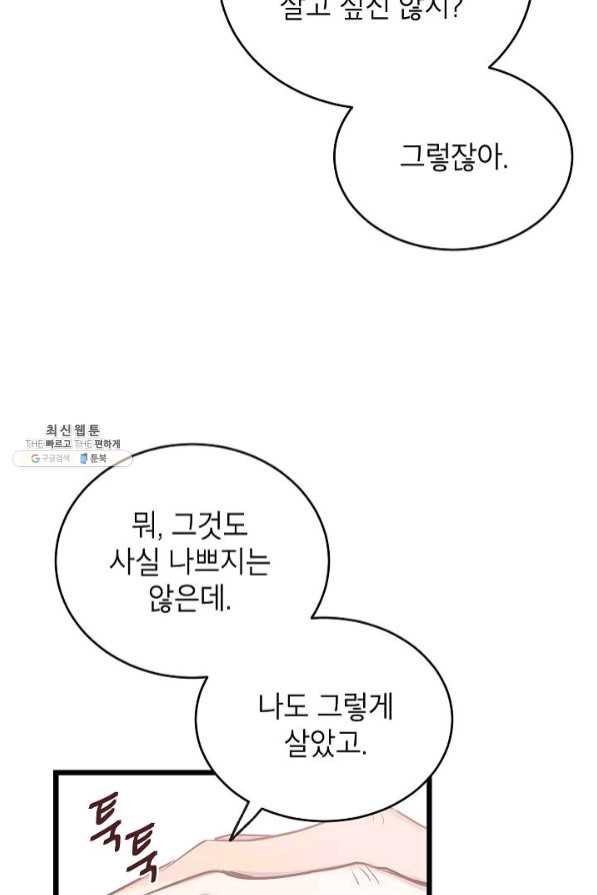 가족이 되는 방법 46화 - 웹툰 이미지 59