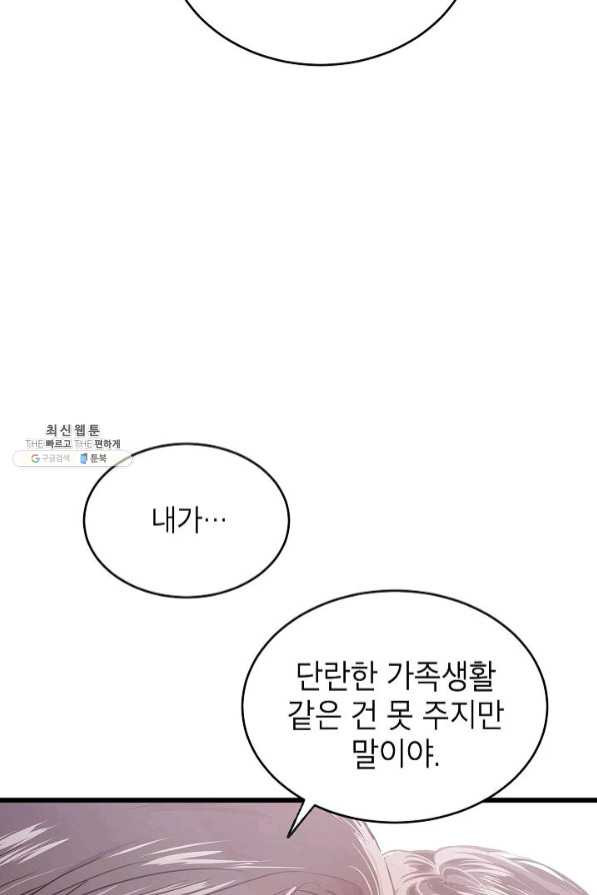 가족이 되는 방법 46화 - 웹툰 이미지 62