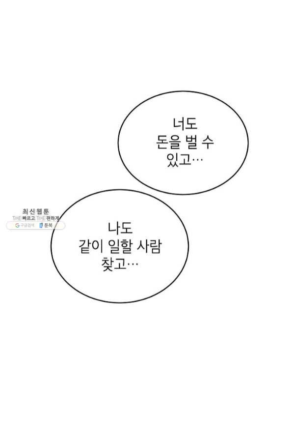 가족이 되는 방법 46화 - 웹툰 이미지 64