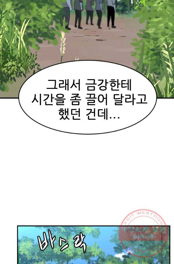 언데드킹 356화 귀물1 - 웹툰 이미지 20